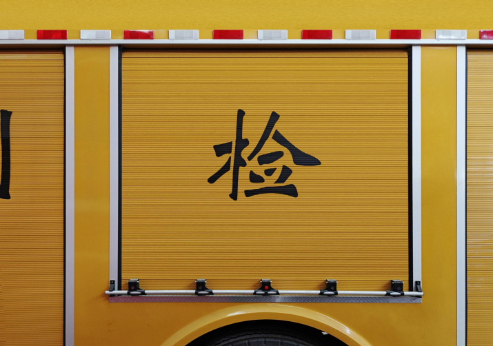 Isuzu Giga Highway Inspection Truck detail view 3